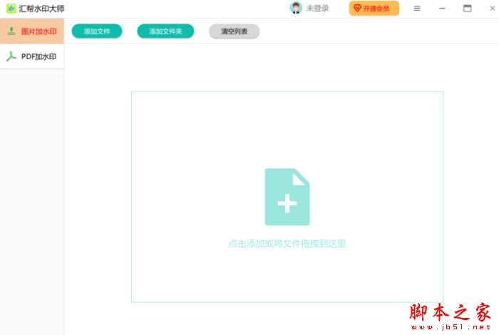 汇帮水印大师 v3.9.1.0 官方安装版