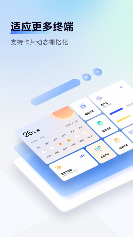 Aqara Home(智能家居管理软件) v4.1.9 苹果手机版
