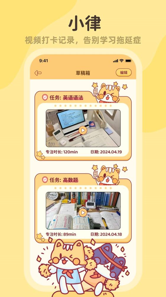 小律(习惯养成) v3.2.2 安卓手机版