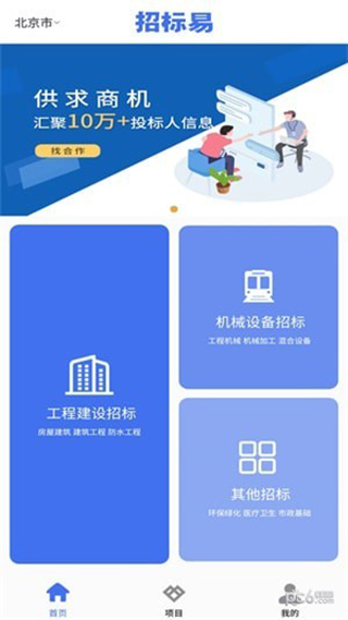 招标易(招标采购服务软件) v5.0.1 安卓版
