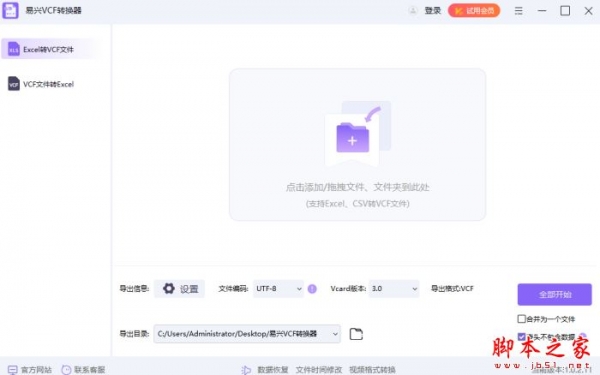 易兴VCF通讯录转换器 V1.1.4.18 官方安装版