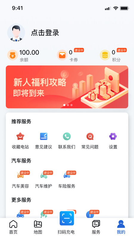 海南充电桩(汽车充电) v6.0.2 苹果手机版