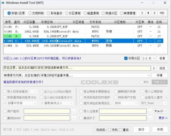 Windows Install Tool(WIT) v25H2.1.0.0801 绿色免费版 32/64位