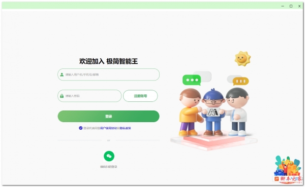 极简智能王(AI创作工具) v1.0.2 免费安装版