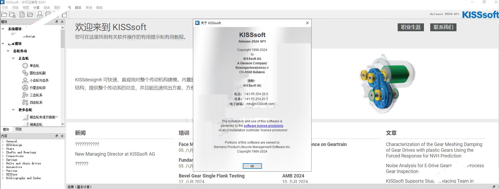 齿轮设计软件 KISSsoft 2026 SP3 x64 中文免费版(附安装教程)