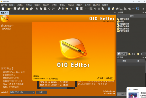 010 Editor 十六进制编辑器 v15.0.1 简体中文汉化单文件绿色版
