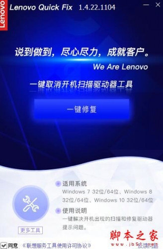 一键取消开机扫描驱动器工具 V1.4.22.1104 绿色便携版