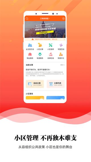 业委会(业主物业软件) v11.40 安卓版