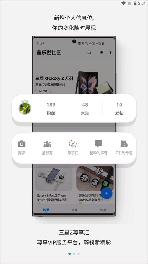 盖乐世社区(三星会员服务软件) v2.7.21.6 安卓版