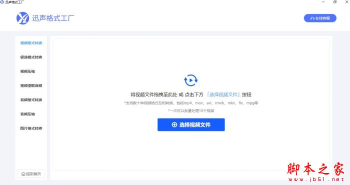 迅声格式工厂(音视频格式转换/音频提取) V1.3.1 官方安装版