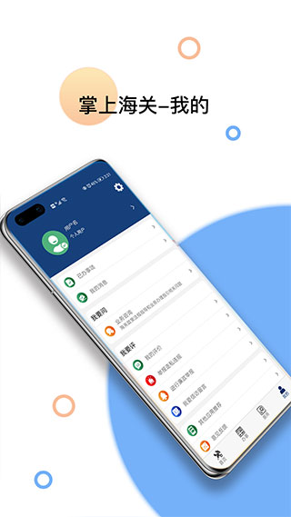 掌上海关(海关业务服务软件) v4.0.7 安卓版