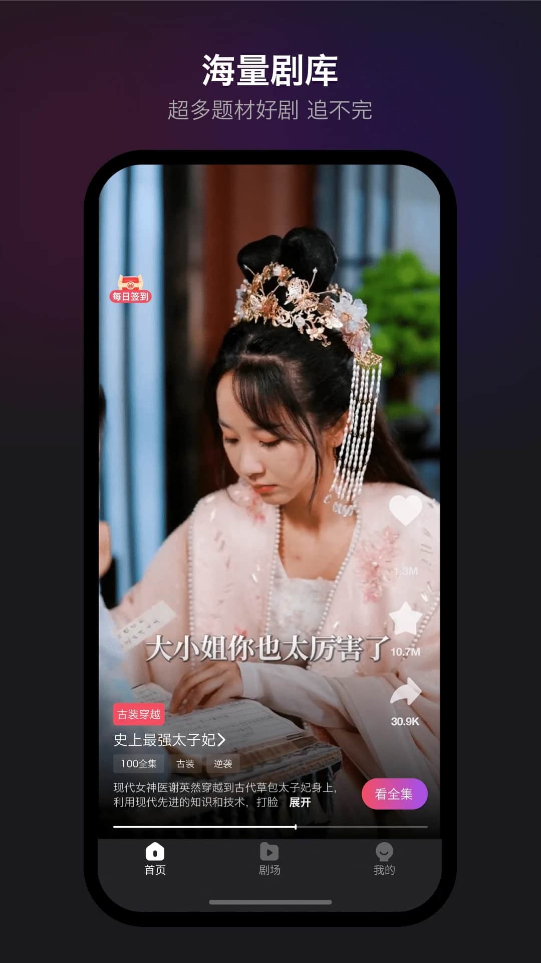 新辰剧选(短剧短视频播放器) v1.7.3 苹果手机版