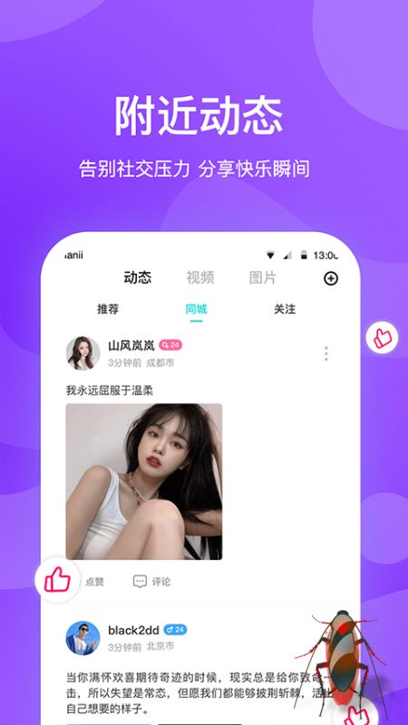 知味社区(同城交友软件) v2.9.2 安卓版
