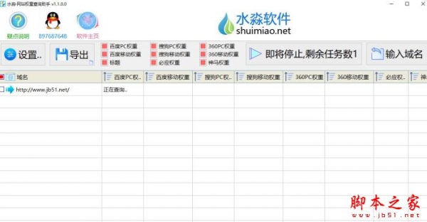 水淼网站权重查询助手 V1.0.0.0 绿色便携版