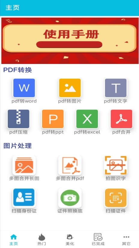 PDF全能免费转换(手机PDF转换软件) v6.4 安卓手机版