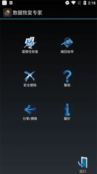 数据恢复专家免费版(数据恢复工具) v3.0 安卓版