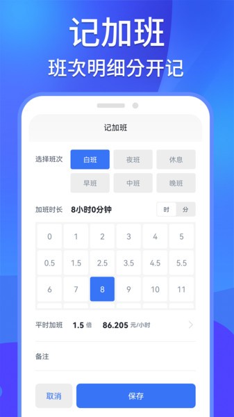 记工记加班(智能记工工具) V1.2.7 安卓版