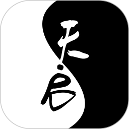 天启排盘(手机排盘) v2.0.5 安卓手机版