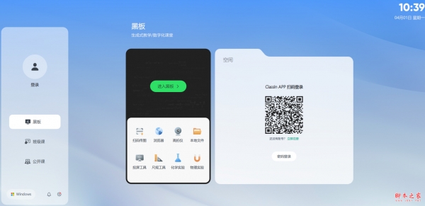 ClassIn X 智慧教室大屏版 v6.0.5.3702 官方安装版32位
