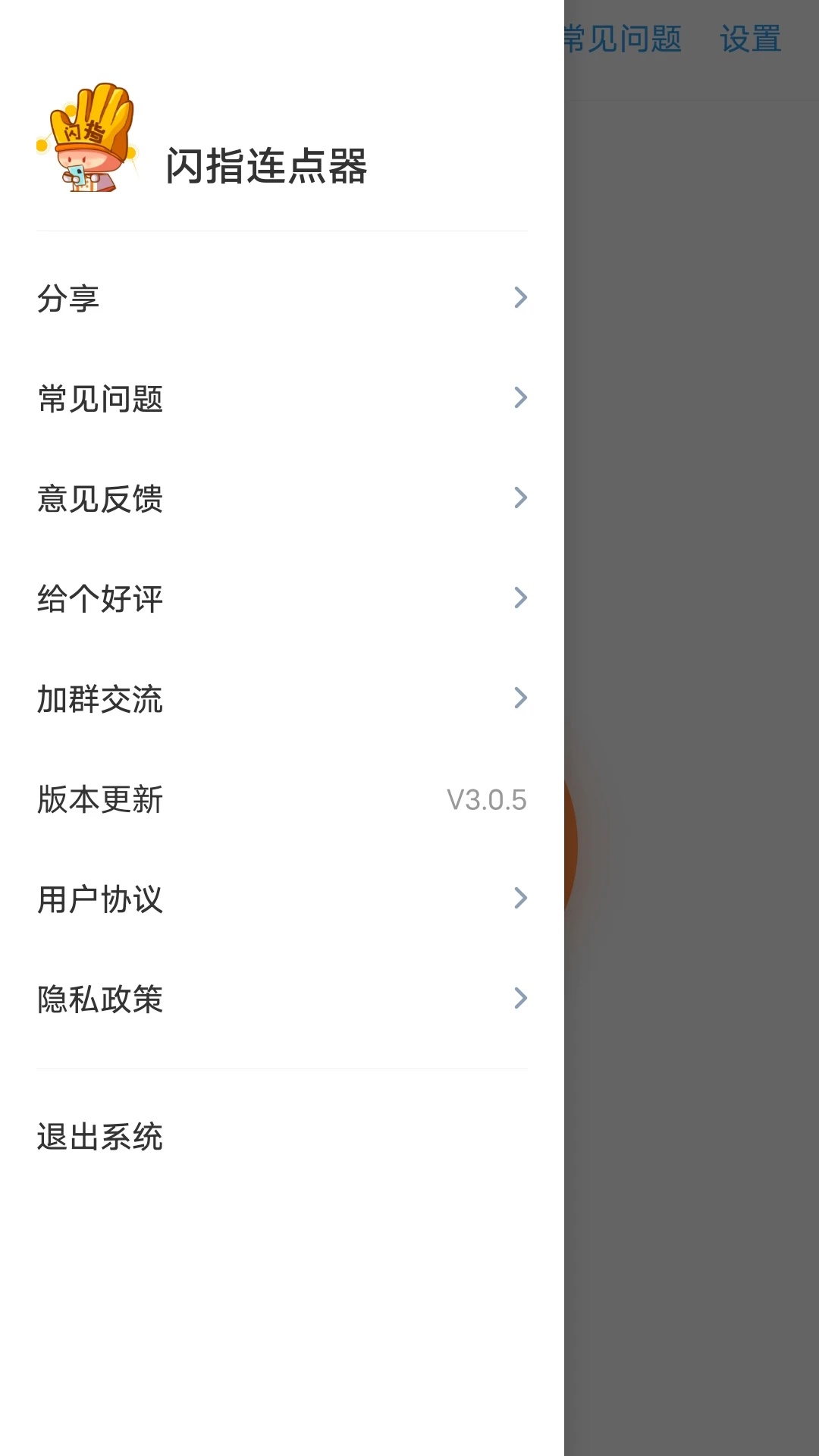闪指连点器(连续点击器) v3.2.3 安卓版