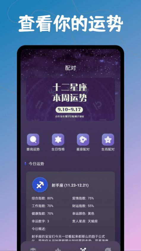 天机六爻(专业测算软件) v1.0.3 安卓手机版