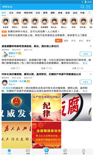 钟祥论坛(本地生活信息平台) v2.3.9 安卓版