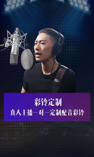 彩铃定制(手机彩铃定制) v2.8.7 安卓手机版