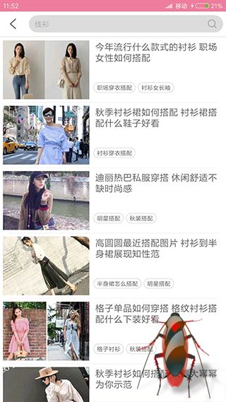 穿衣搭配指导(穿搭指导工具) v6.2安卓版