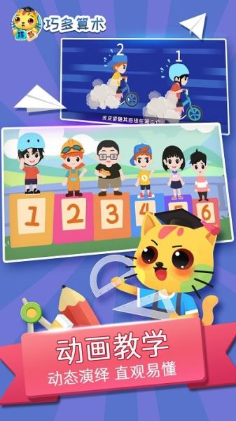 巧多算术(幼儿启蒙) v1.2.5 安卓版