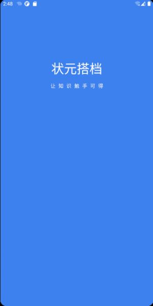 状元搭档(掌上学习) v1.1.36 安卓版