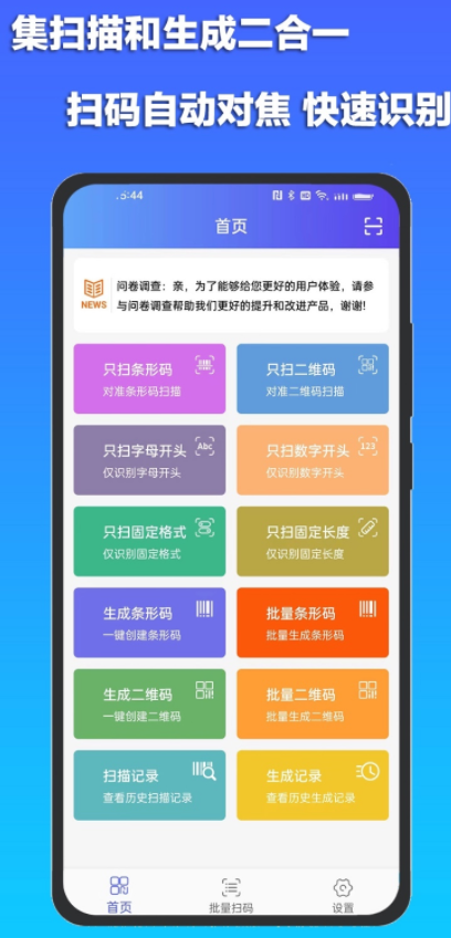 条码扫描宝(多功能扫码软件) v1.5.2 安卓版