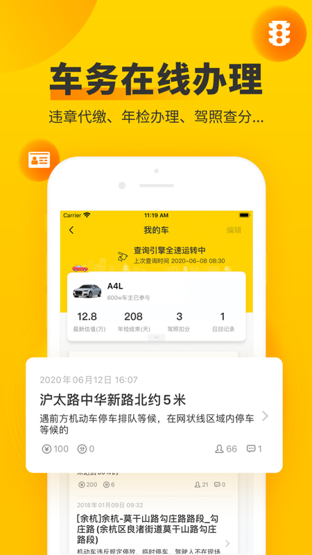 车轮(车辆违章查询/车主服务平台) v9.5.7 苹果手机版