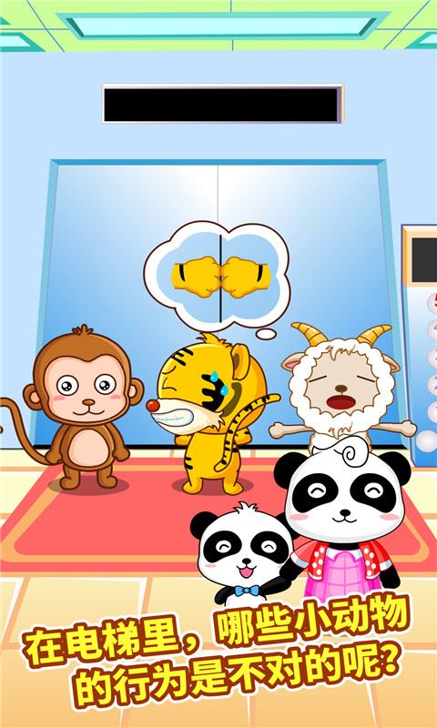宝宝出行安全(儿童益智软件) v9.89.99.01 安卓版