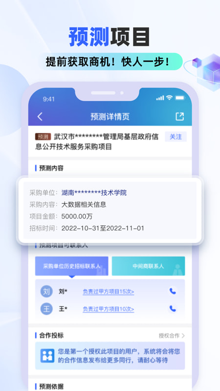招标雷达(聚合全网招投标信息) v3.1.8 苹果手机版