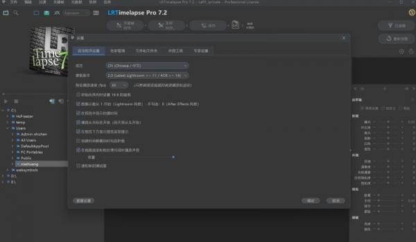 延时摄影制作软件 LRTimelapse Pro v7.3.0 Build 989 中文安装版(附安装教程)