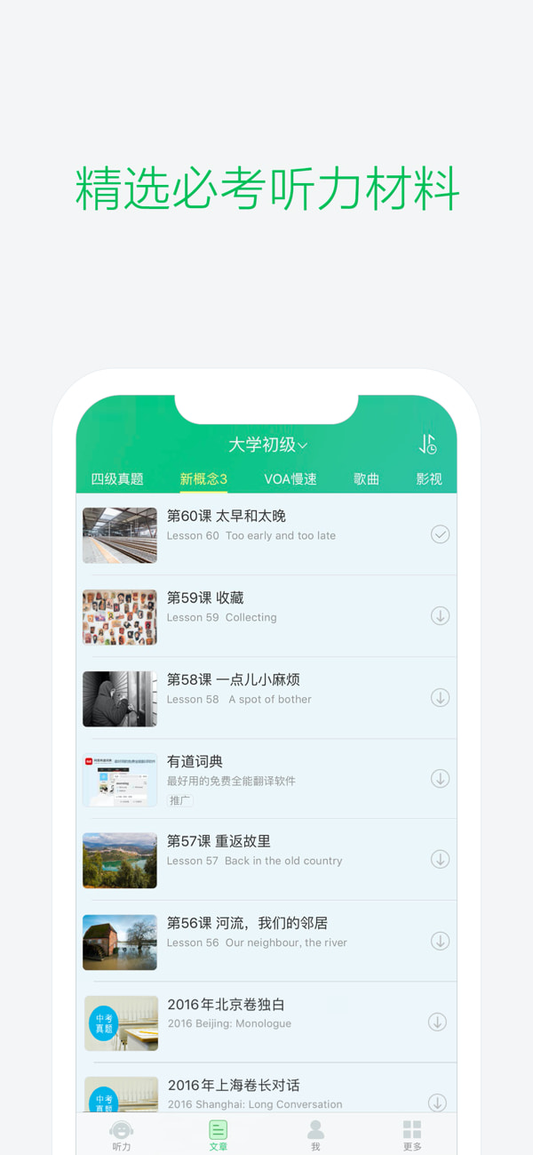 知米听力(英语学习软件) v1.1.3 苹果手机版