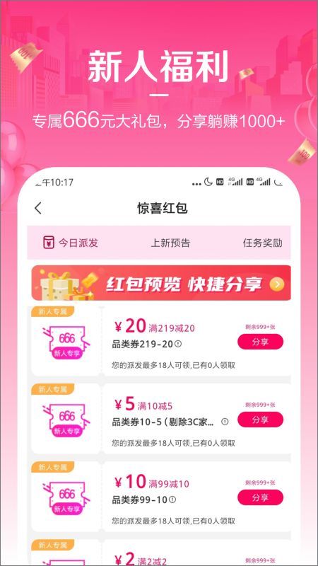 唯享客(商品分销赚钱软件) v6.96.0 安卓版