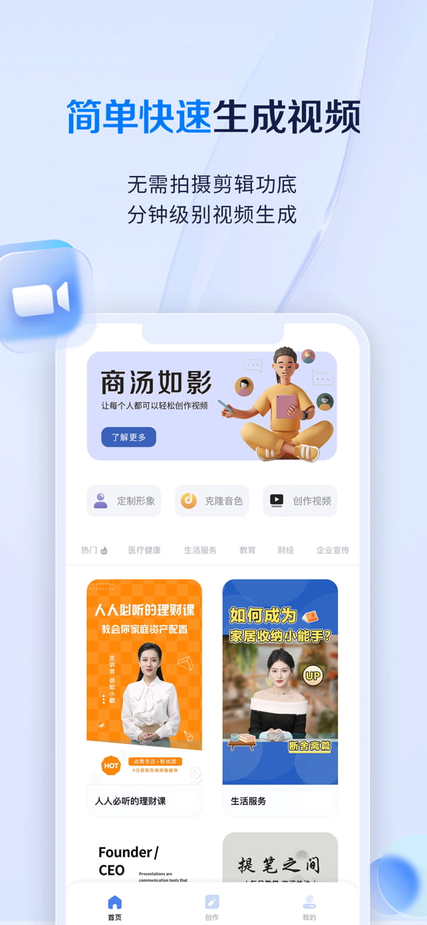 如影 - AI数字人视频 v2.4.2 安卓手机版