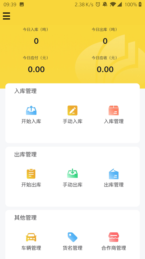 虎宝管家(管理采集SAAS系统) v5.6.9 安卓版
