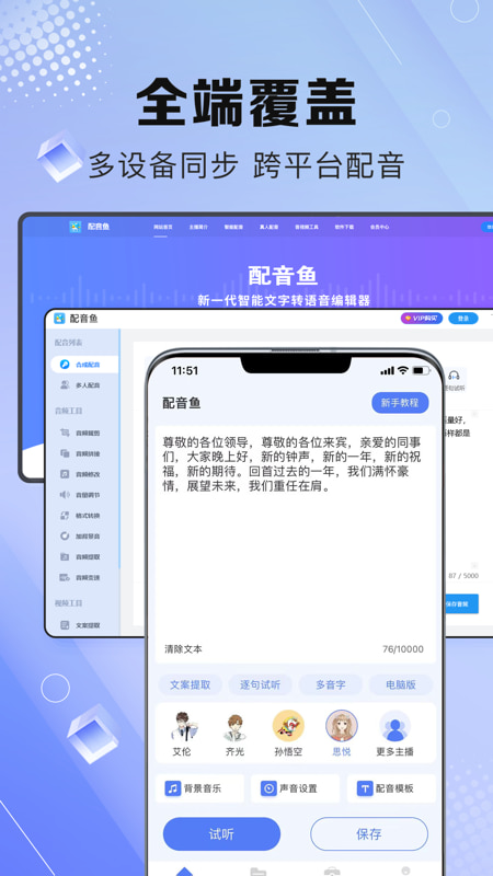 配音鱼(文字转语音/配音) v2.6 苹果手机版