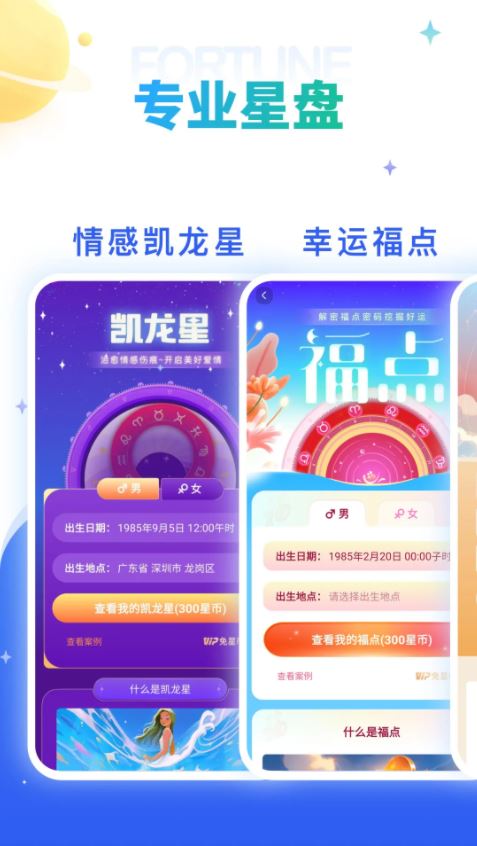 灵占星座(周公解梦星盘算测命大全) v28.4 安卓手机版