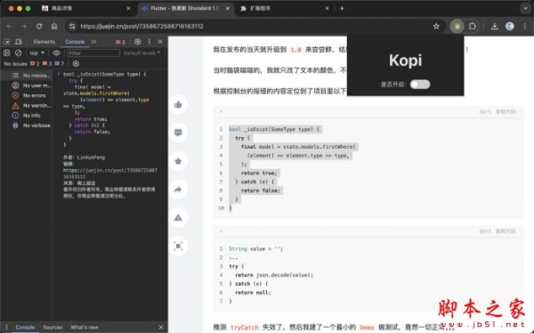 Kopi 文本复制 v1.0.3 扩展工具