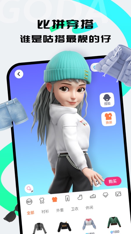 咕搭(趣玩社交元宇宙) v1.9.2 苹果手机版