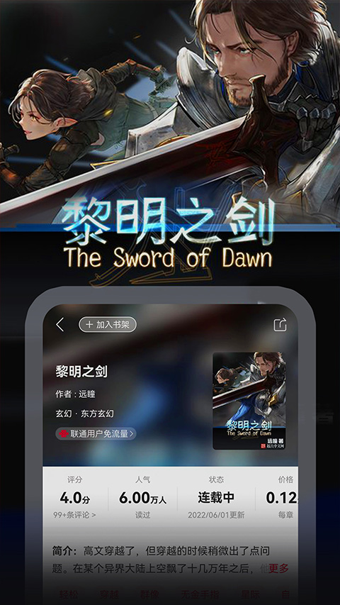 联通爱听(追书神器) v8.0.2 安卓版