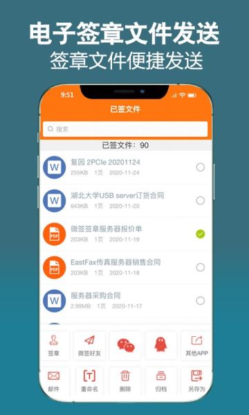 微签(合同签署工具) v2.6.241108 安卓手机版