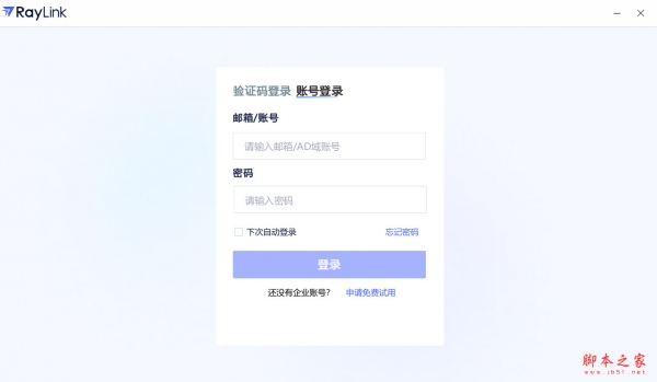 RayLink企业版主控端(远程控制) v8.1.3.8 苹果电脑版