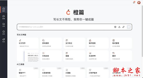 橙篇(AI智能办公软件) for Mac V1.0.2 苹果电脑版