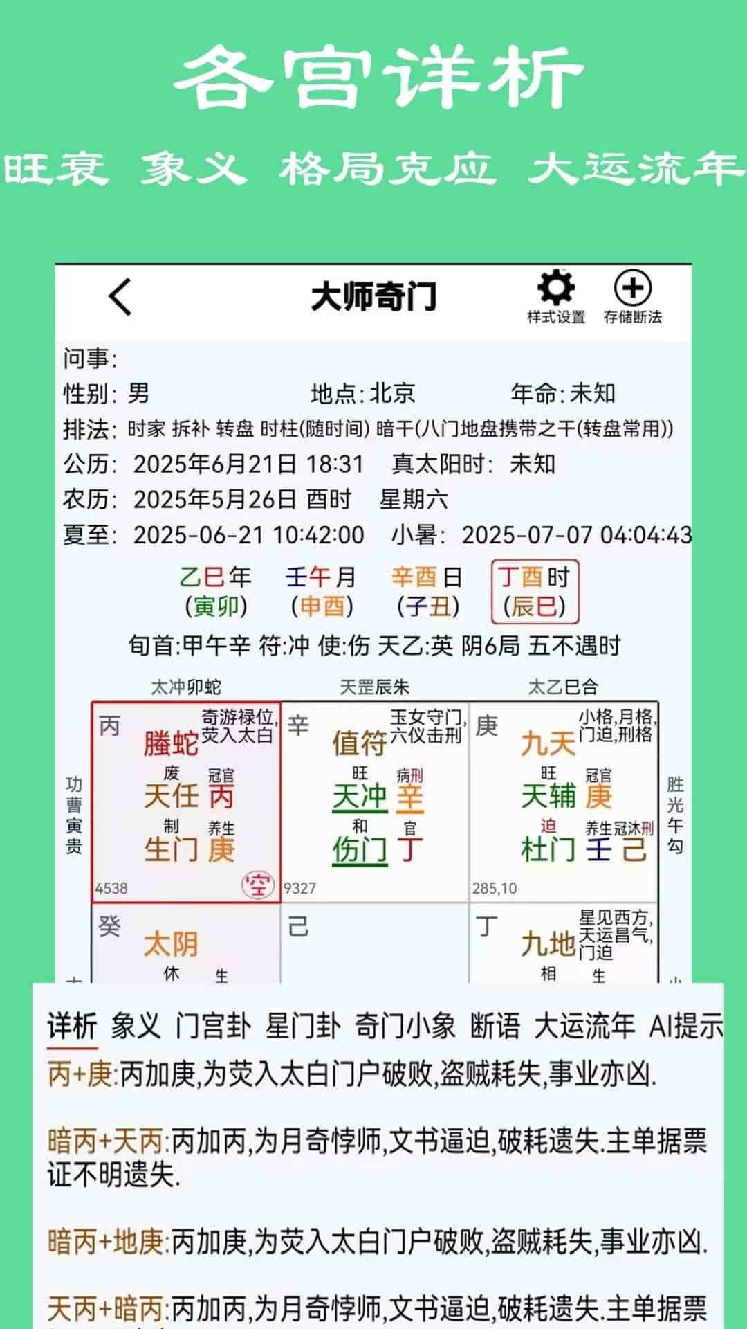 大师六壬(六壬排盘软件) v15 安卓手机版