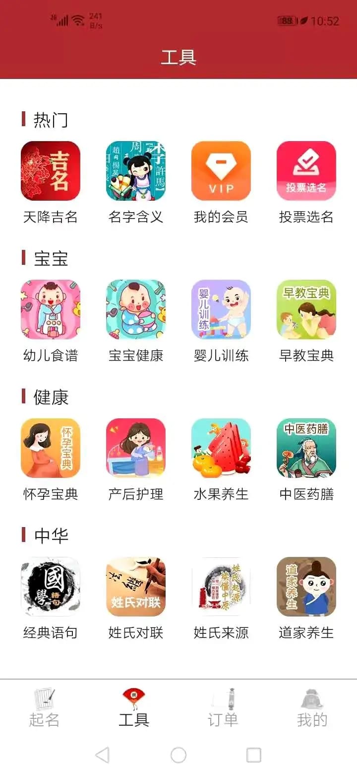 易经起名取名(起名辅助工具) v2.0.5 苹果手机版
