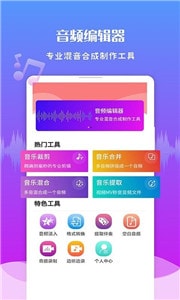 极速音频剪辑(音乐剪辑工具) v1.3.6 安卓手机版